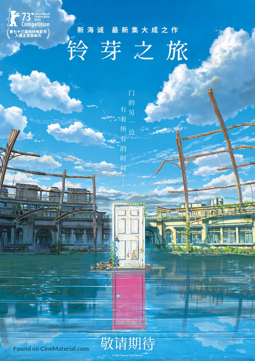 Suzume no tojimari - Chinese Movie Poster