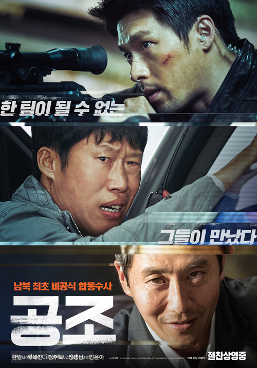 Cooperation - South Korean Movie Poster