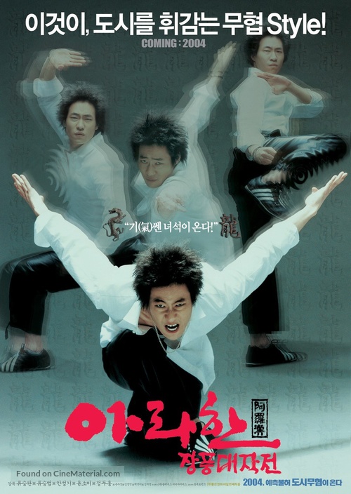 Arahan - South Korean poster