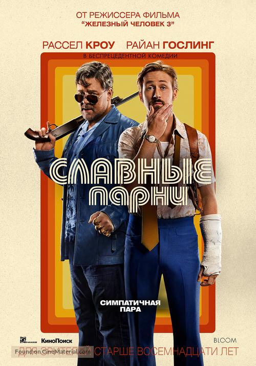 The Nice Guys - Russian Movie Poster