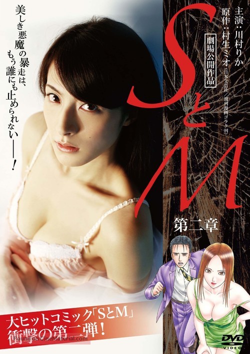 S to M Dai ni Shou - Japanese DVD movie cover