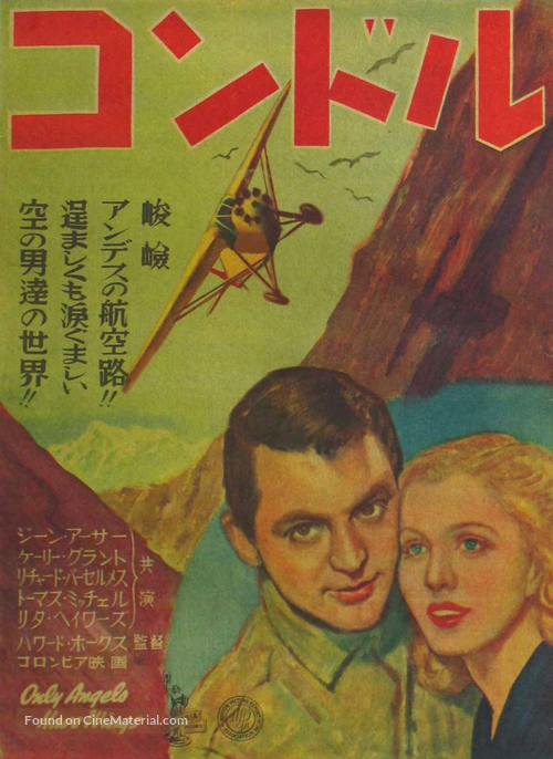 Only Angels Have Wings - Japanese Movie Poster