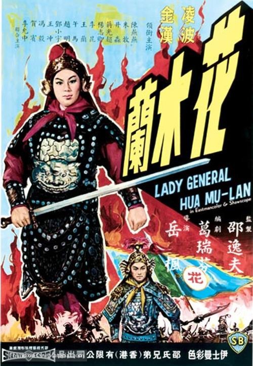 Hua Mu Lan - Hong Kong Movie Poster