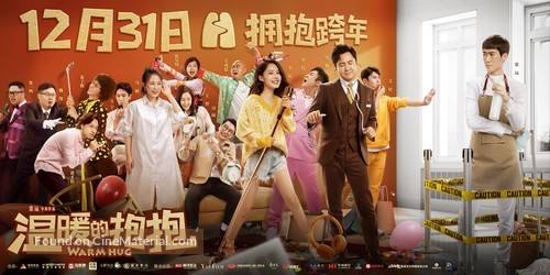 Wen Nuan De Bao Bao - Chinese Movie Poster