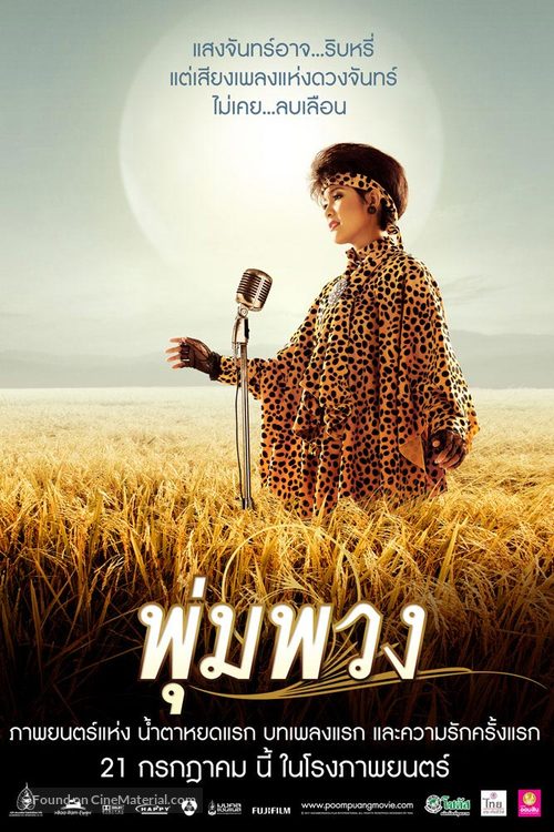 Pumpuang - Thai Movie Poster