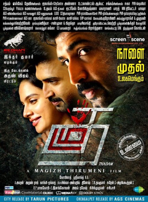 Thadam 2019 Indian movie poster