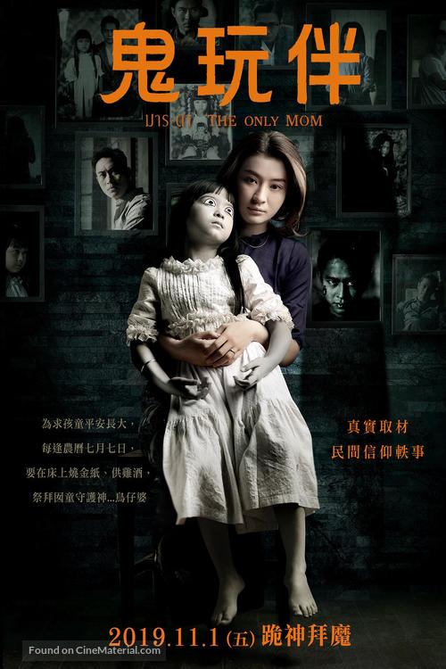 The Only Mom - Taiwanese Movie Poster