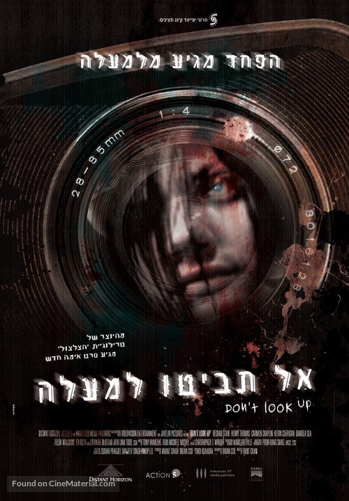 Don&#039;t Look Up - Israeli Movie Poster