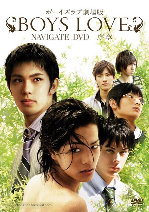 Boys Love - Japanese Movie Cover