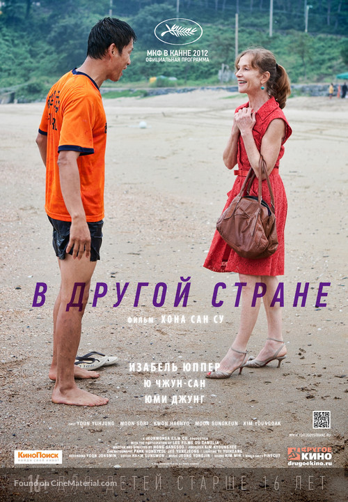Da-reun na-ra-e-suh - Russian Movie Poster