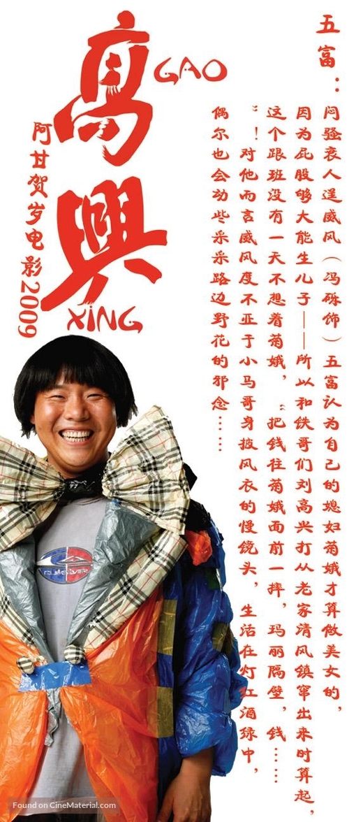 Gao Xing - Chinese Movie Poster