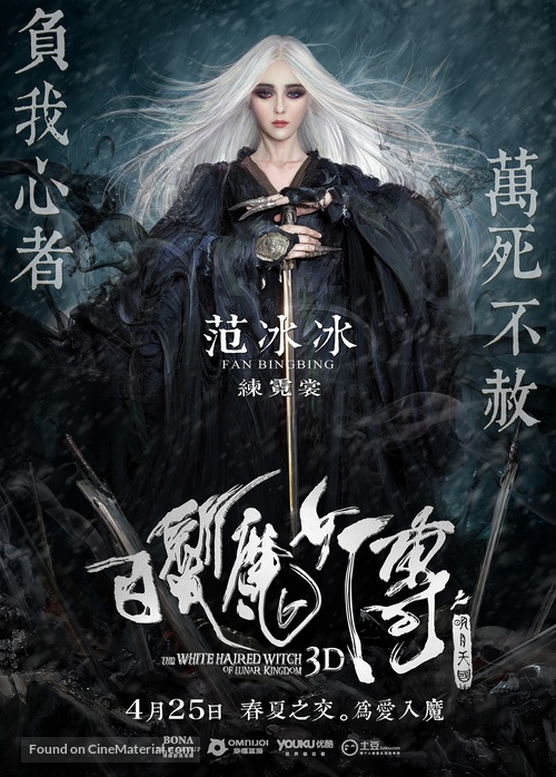 The White Haired Witch of Lunar Kingdom - Chinese Movie Poster