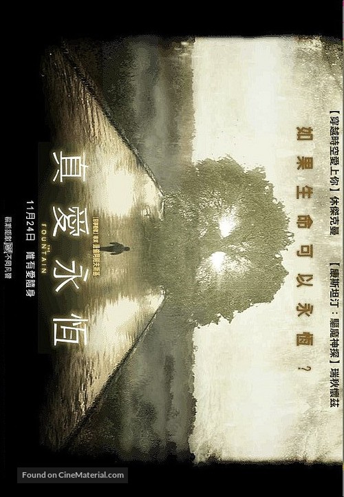 The Fountain - Taiwanese Movie Poster