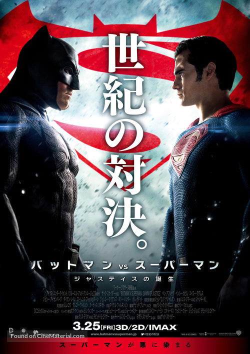 Batman v Superman: Dawn of Justice - Japanese Movie Poster