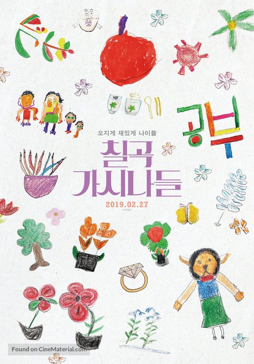 Granny Poetry Club - South Korean Movie Poster