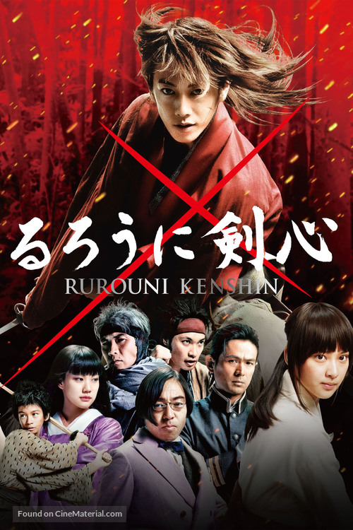 Rur&ocirc;ni Kenshin: Meiji kenkaku roman tan - Japanese Movie Poster