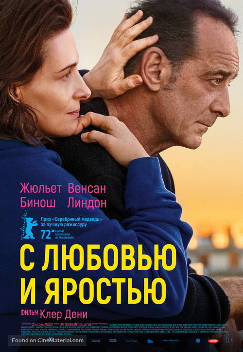 Avec amour et acharnement - Russian Movie Poster