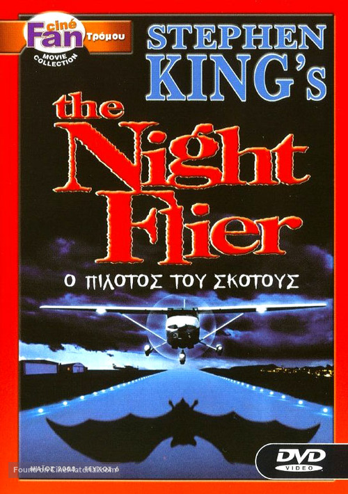 The Night Flier - Greek DVD movie cover