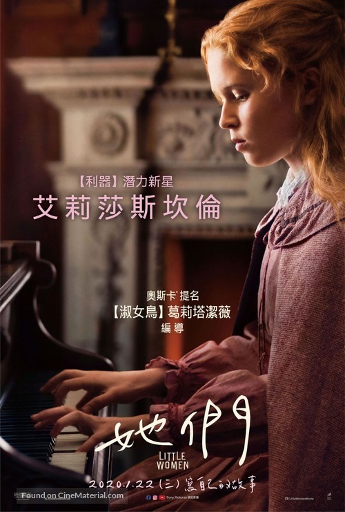 Little Women - Taiwanese Movie Poster
