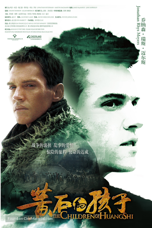 The Children of Huang Shi - Chinese poster