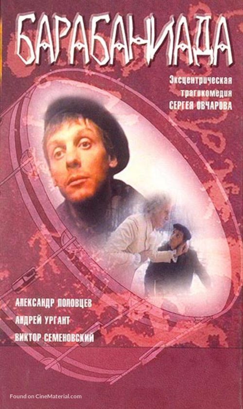 Barabaniada - Russian VHS movie cover