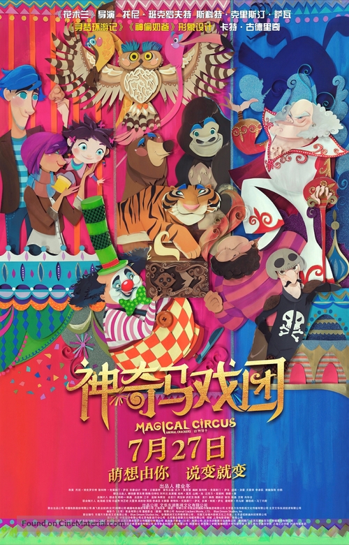 Animal Crackers - Chinese Movie Poster