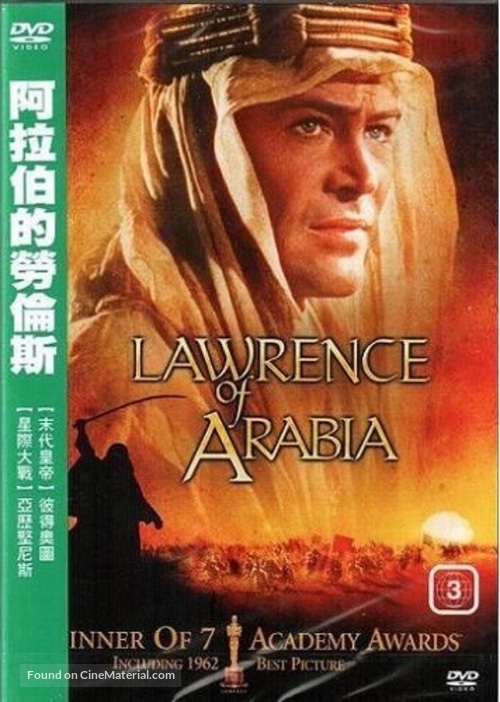 Lawrence of Arabia - Taiwanese DVD movie cover