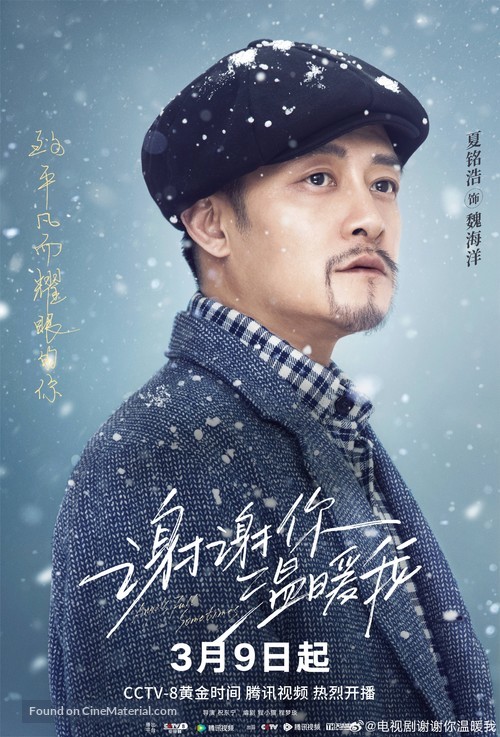 &quot;Xie Xie Ni Wen Nuan Wo&quot; - Chinese Movie Poster