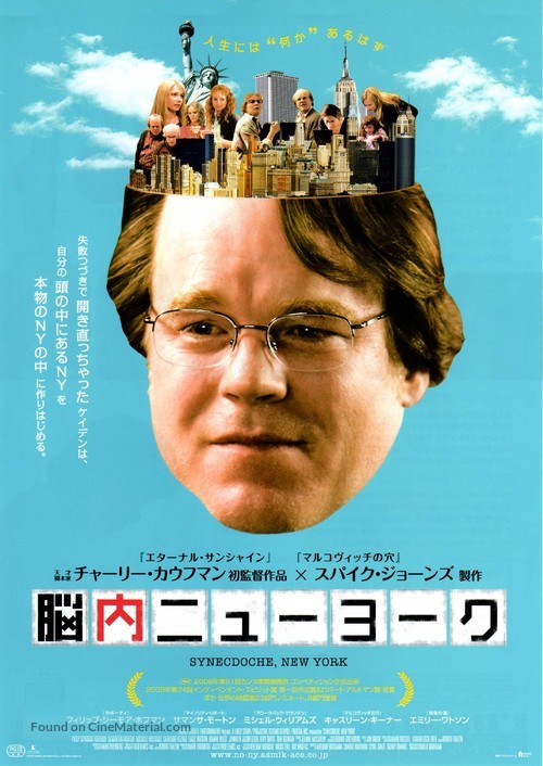 Synecdoche, New York - Japanese Movie Poster