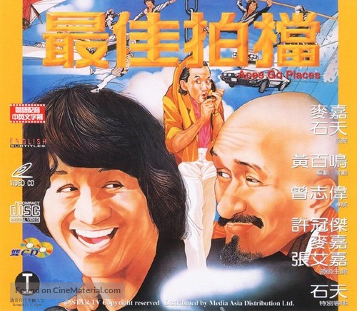 Zuijia Paidang - Chinese Movie Poster