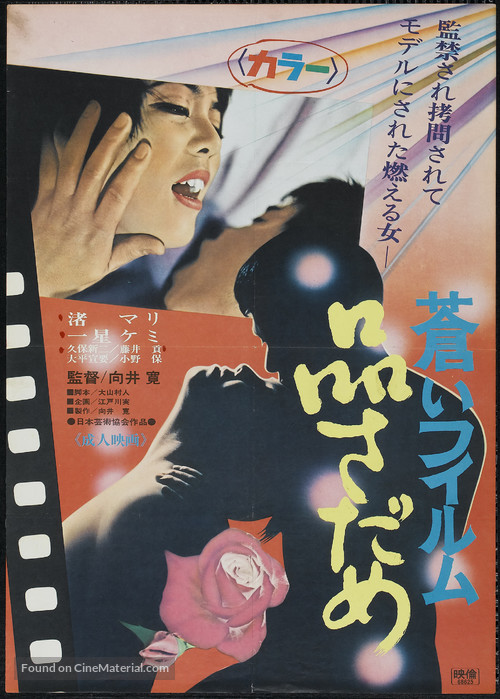 Aoi firumu: Shinasadame - Japanese Movie Poster