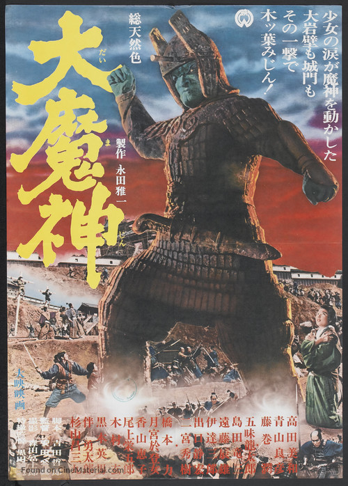 Daimajin - Japanese Movie Poster