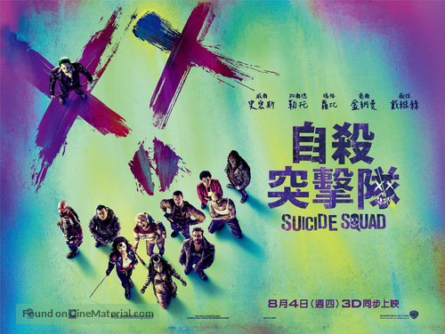 Suicide Squad - Hong Kong Movie Poster