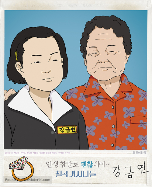 Granny Poetry Club - South Korean Movie Poster