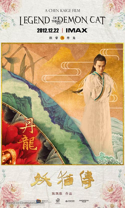 K&ucirc;kai - Chinese Movie Poster