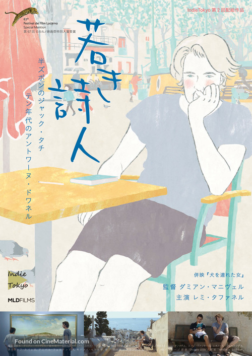 Un jeune po&egrave;te - Japanese Movie Poster