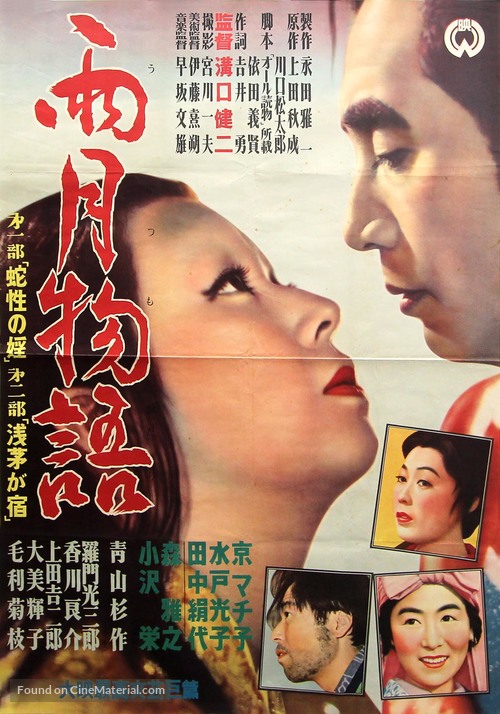 Ugetsu monogatari - Japanese Movie Poster
