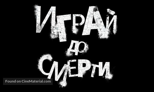 Truth or Dare - Russian Logo