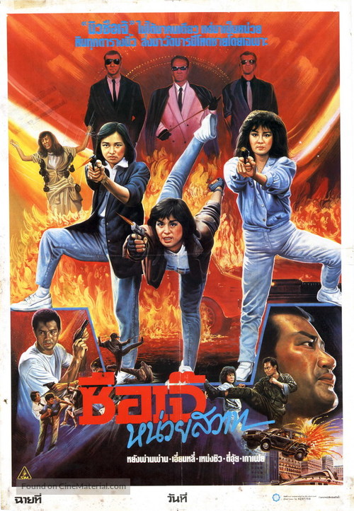 Huang jia fei feng - Thai Movie Poster
