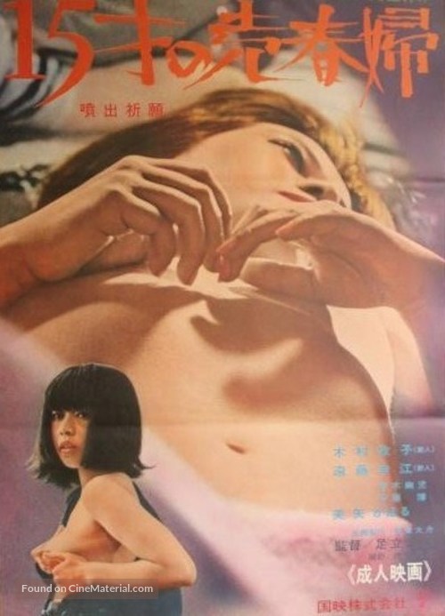 Funshutsu kigan - 15-sai no baishunfu - Japanese Movie Poster