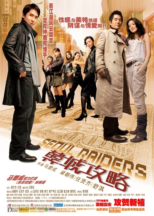 Seoul Raiders - Hong Kong poster