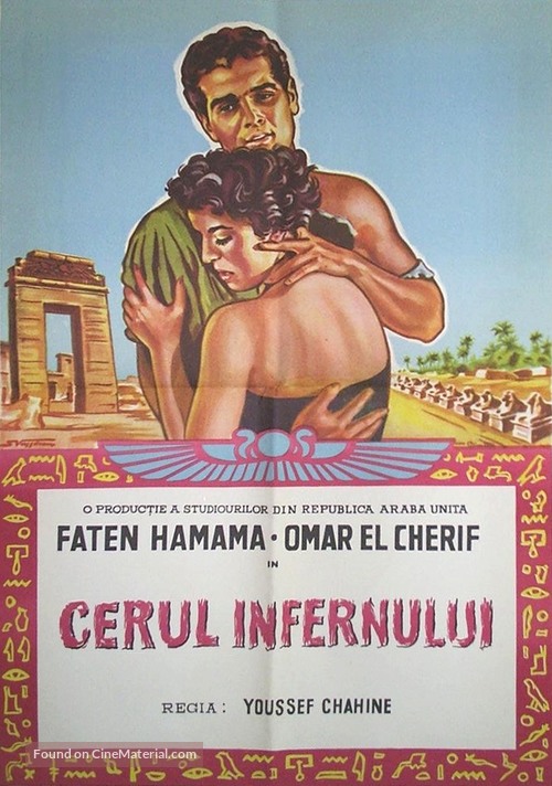 Siraa Fil-Wadi - Romanian Movie Poster