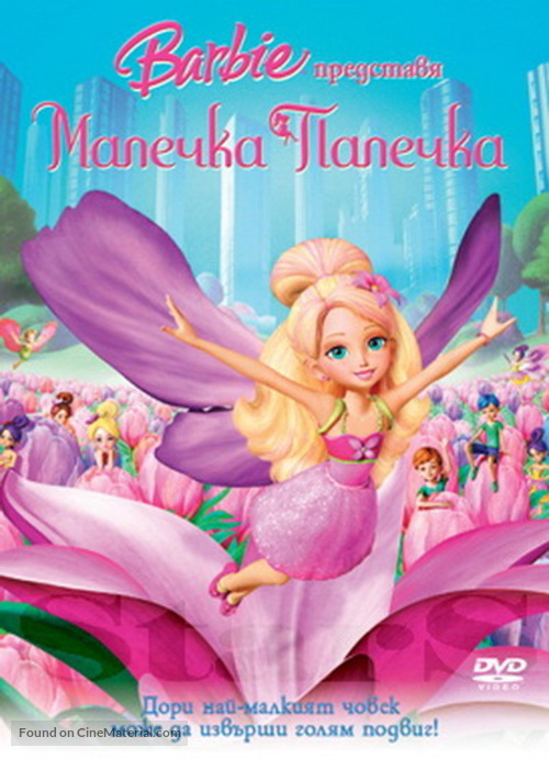 Barbie Presents: Thumbelina - Bulgarian Movie Cover