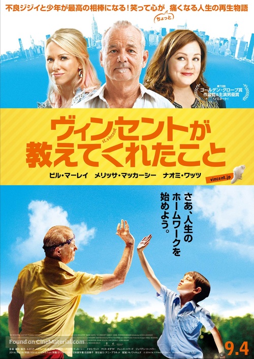 St. Vincent - Japanese Movie Poster