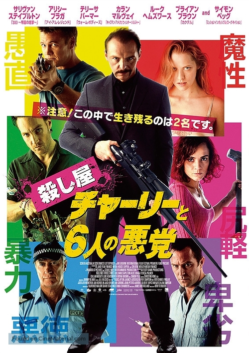 Kill Me Three Times - Japanese Movie Poster