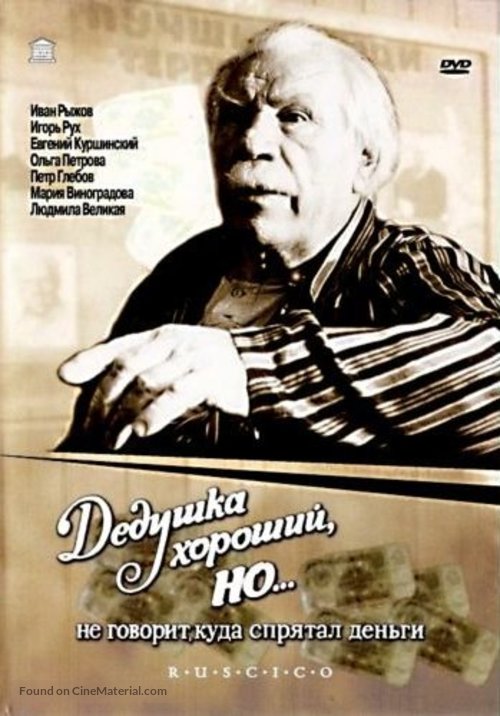 Dedushka khoroshiy, no... ne govorit, kuda spryatal den&#039;gi - Russian DVD movie cover