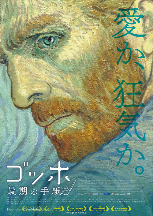 Loving Vincent (2017) Japanese movie poster