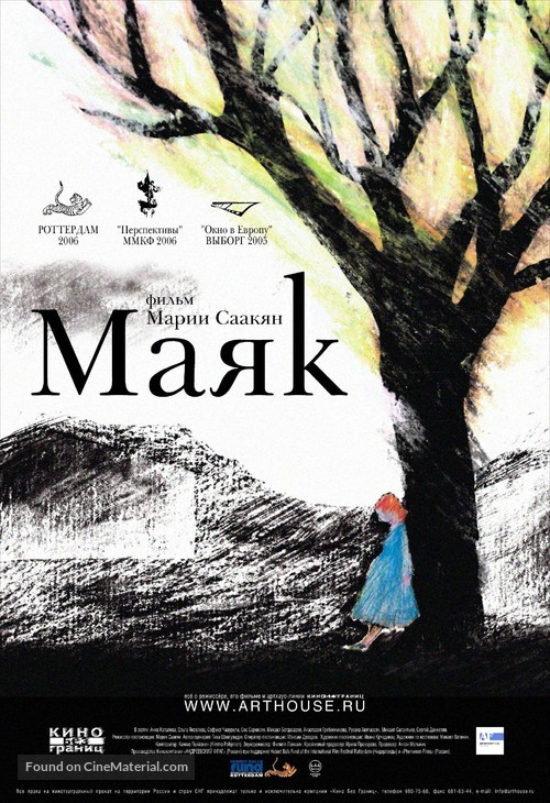 Mayak - Russian Movie Poster