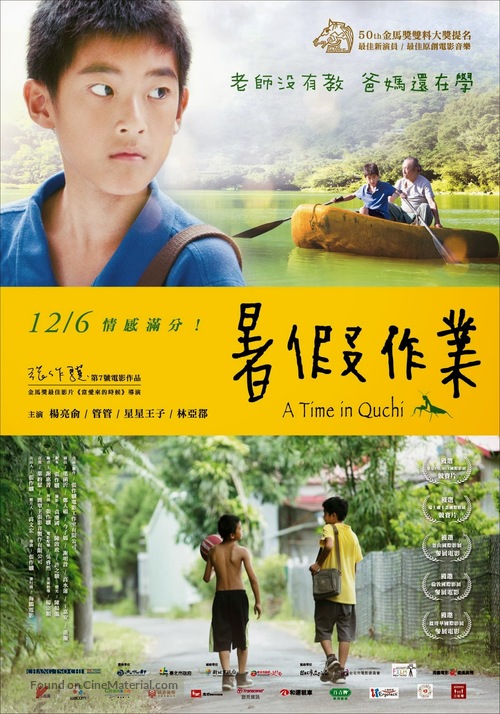 Shu jia zuo ye - Taiwanese Movie Poster