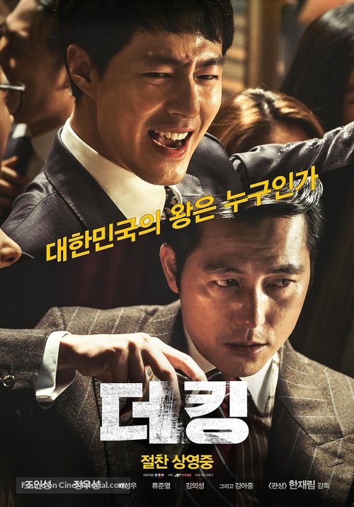 The King - South Korean Movie Poster